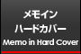 メモインハードカバー