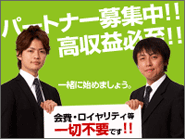 代理店募集
