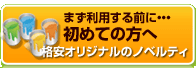 初めての方はこちら