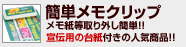 缶メモクリップ