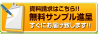 資料請求はこちら