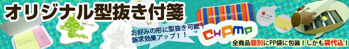 型抜き付箋