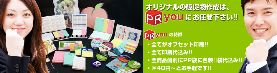 PRYOU