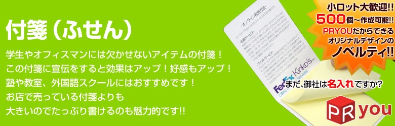 付箋（ふせん）