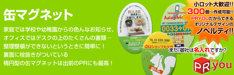 缶マグネット(クリップ・栓抜きつき)