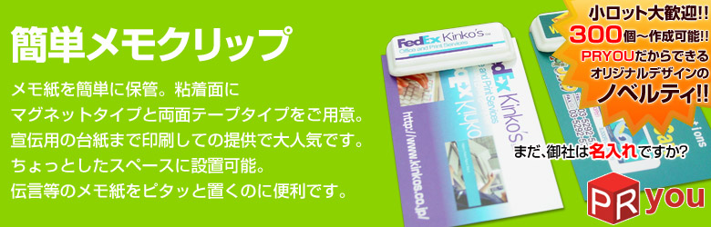簡単メモクリップ