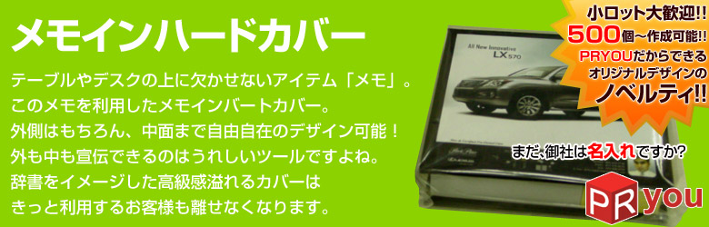 メモインハードカバー