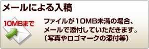 10MB以下の場合はこちら