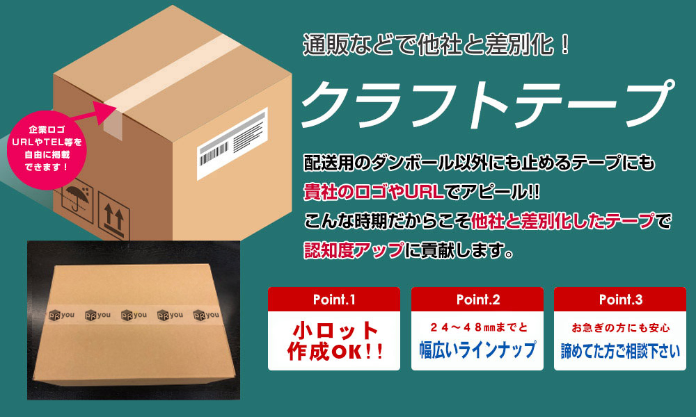 名入れクラフトテープ