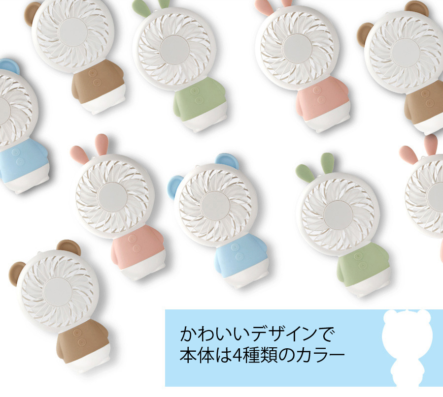 ミニ扇風機の仕様