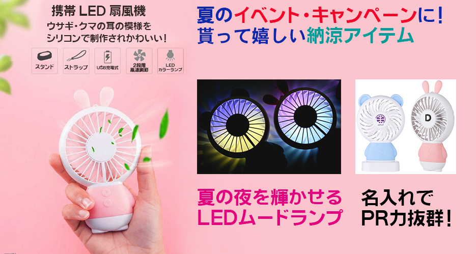 LEDミニ扇風機