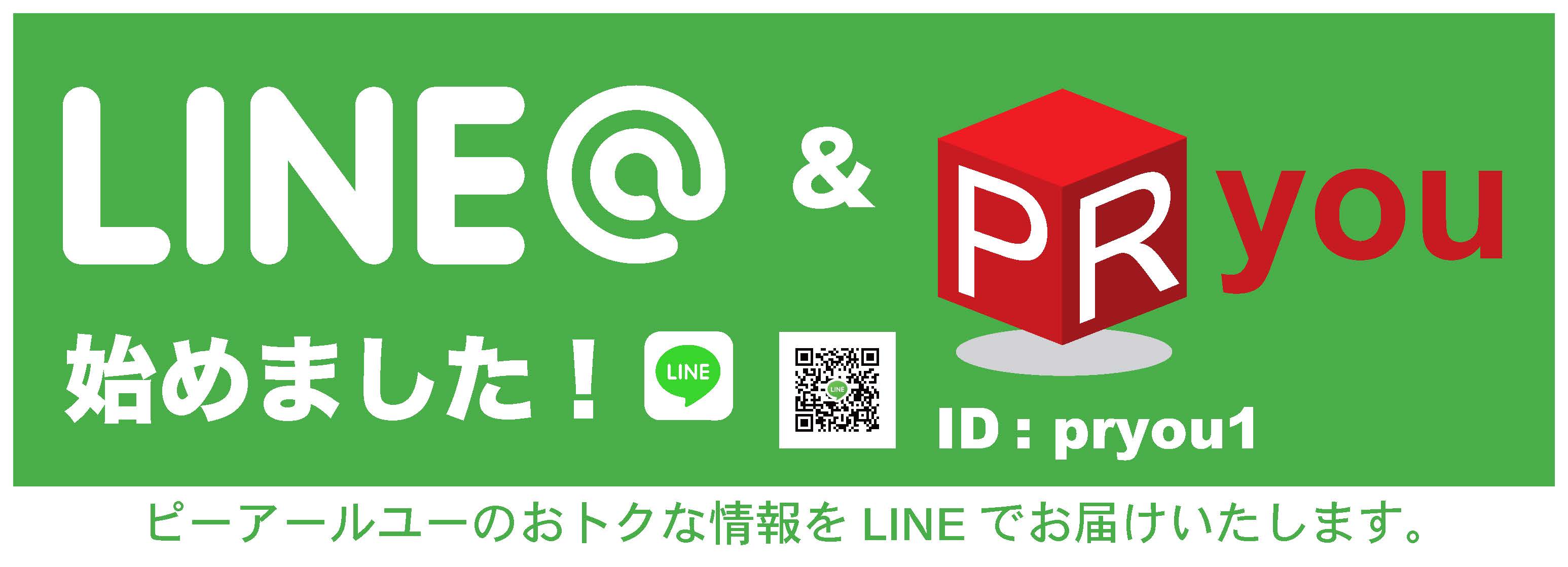 オリジナル販促物はPRYOUにお任せ！