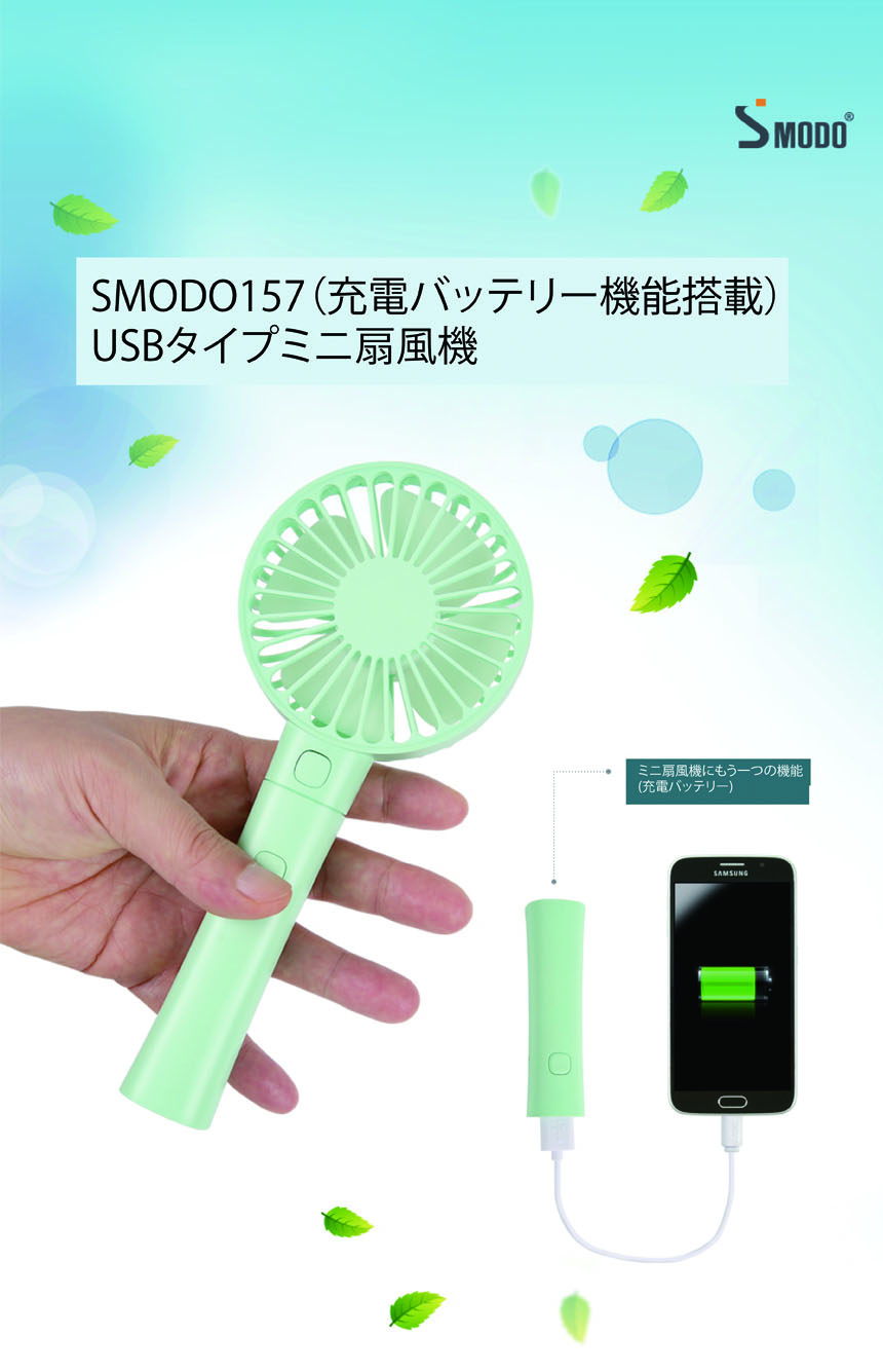 モバイルバッテリー搭載ハンディ扇風機